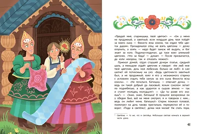 Русские народные сказки про Бабу-ягу: в адаптации - фото 7