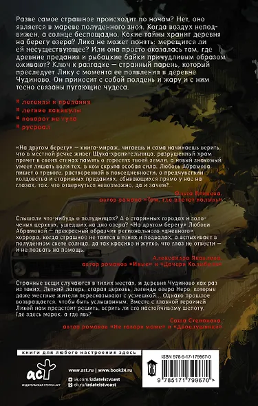 На другом берегу - фото 2