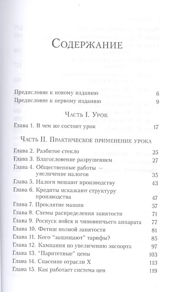 Экономика за одни урок. Лучший способ понять основы экономики - фото 2