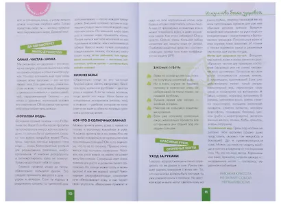 Девочка на все 100% - фото 6