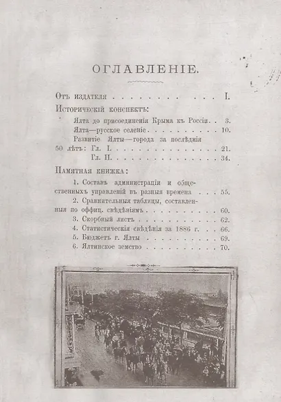 Пятидесятилетие Ялты - фото 3