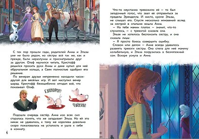 Холодное сердце II. Новое испытание. Книга для чтения с цветными картинками - фото 5