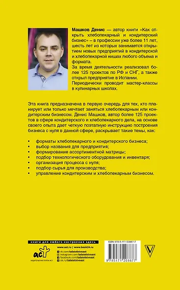 Как открыть хлебопекарный и кондитерский бизнес - фото 2