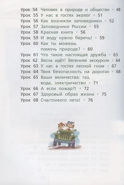 Окружающий мир. 2 класс. Классная тетрадь. К учебнику "Окружающий мир. 2 класс". В двух частях. Часть вторая. Учебное пособие - фото 3