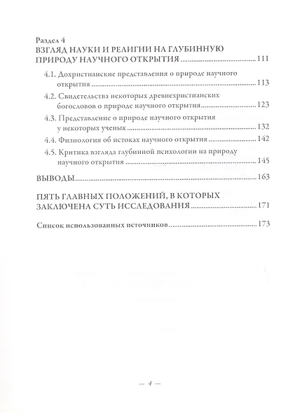Умное делание и естествознание. Введение в символизм взаимоотношений науки и религии - фото 4