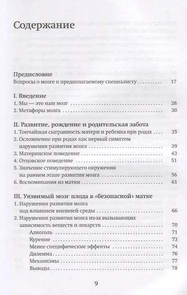 Мы - это наш мозг: От матки до Альцгеймера - фото 2
