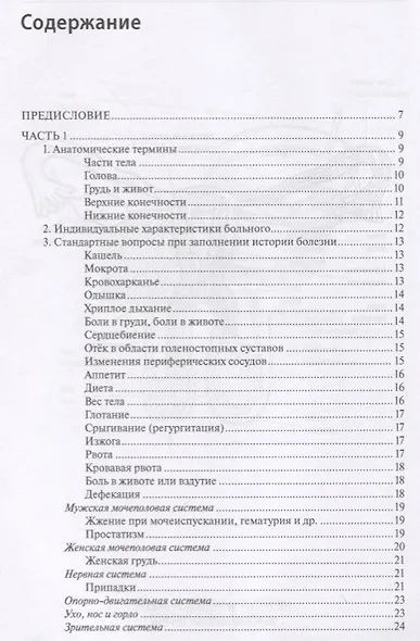 Англо-русский медицинский словарь справочник "Английский в медицинской практике" - фото 2