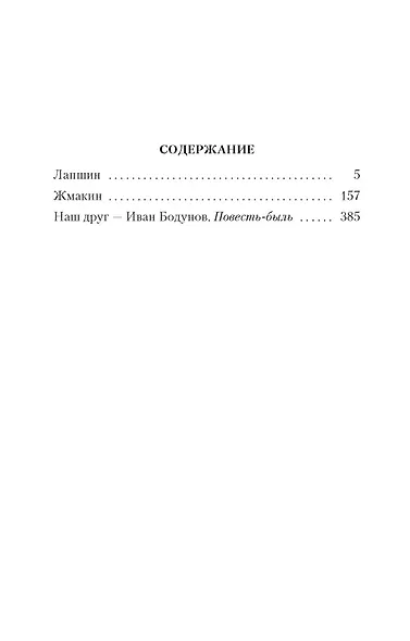 Мой друг Иван Лапшин - фото 3