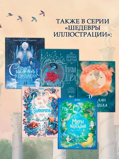Лучшие сказки Оскара Уайльда - фото 9