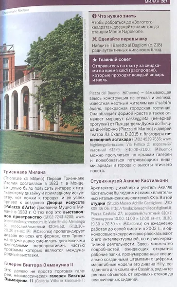 Италия. Путеводитель - фото 7