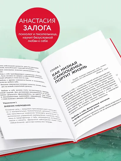Любовь к себе. 50 способов повысить самооценку (азиатское оформление) - фото 5