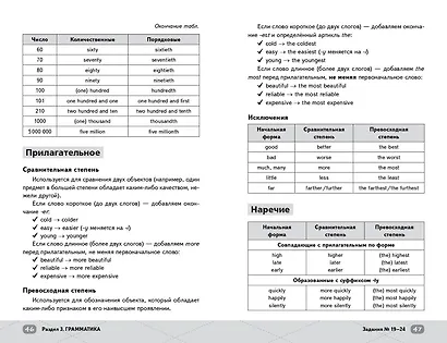 ЕГЭ. Английский язык - фото 9