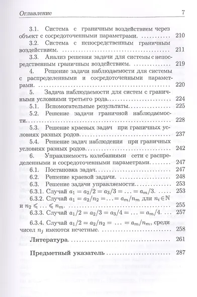 Введение в теорию управления системами с распределенными параметрами. Уч. Пособие - фото 6