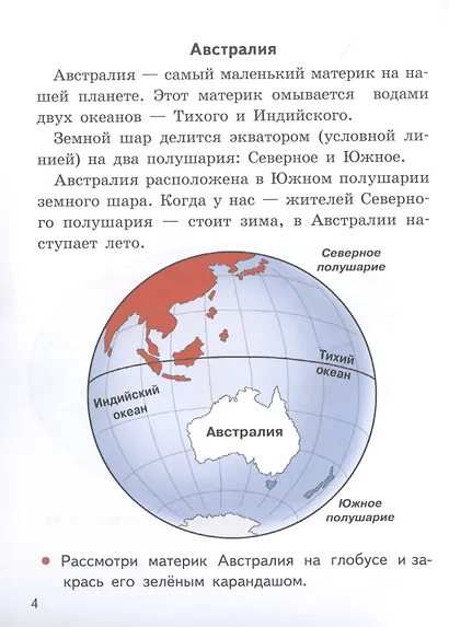 Мир вокруг нас (6-7 лет) - фото 4