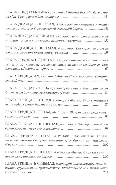 Вокруг света за 80 дней: роман - фото 4