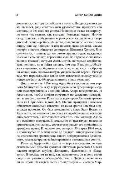 Возвращение Шерлока Холмса - фото 11