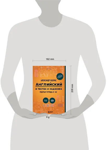 Английский в тестах и заданиях. Рабочая тетрадь А1-А2 - фото 9