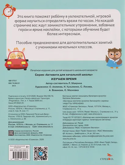 Изучаем время. Активити для начальной школы - фото 2