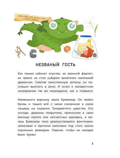 Сказочный квест. Русский язык (Книгусь) - фото 7