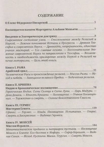 Великие посвященные - фото 2