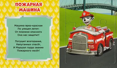 Щенячий патруль. Книжки-пазлы с замком. Спасатели, вперёд! - фото 2