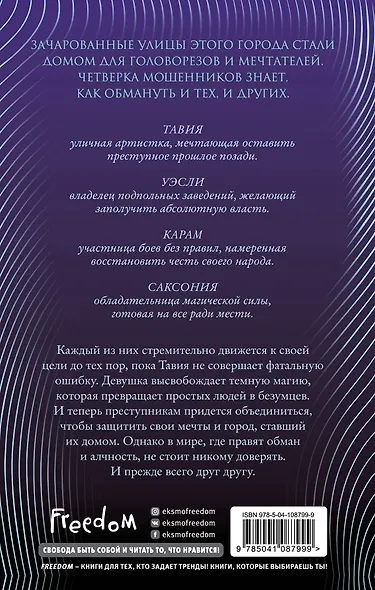 Зачарованный город. Это гиблое место (#1) - фото 2