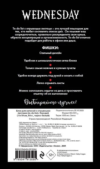 Планер недат. А6 64л "Уэнсдей. Черно-белый" скоба, вертик. - фото 4