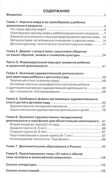 Проектирование образовательной области "Художественно-эстетическое развитие". Новые подходы в условиях введения ФГОС ДО - фото 2