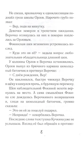 Красавица из 5 "В". Смешные рассказы - фото 6