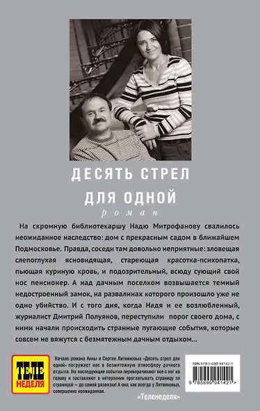 Десять стрел для одной - фото 2