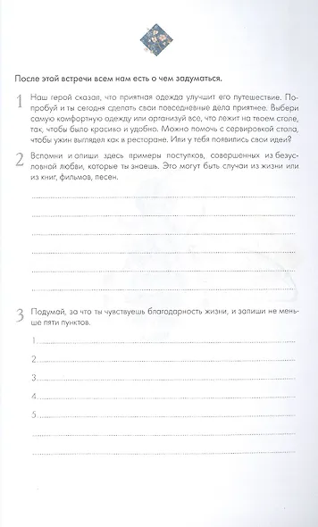 Дыши. В поисках любви - фото 8