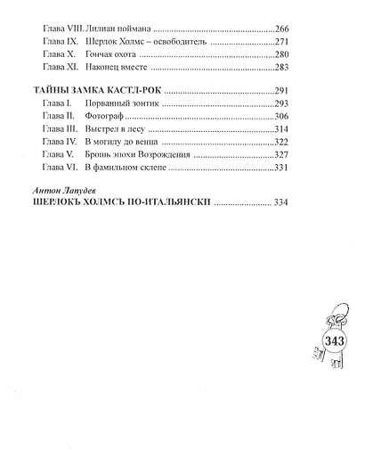 Шерлокъ Холмсъ и царица воздуха - фото 3