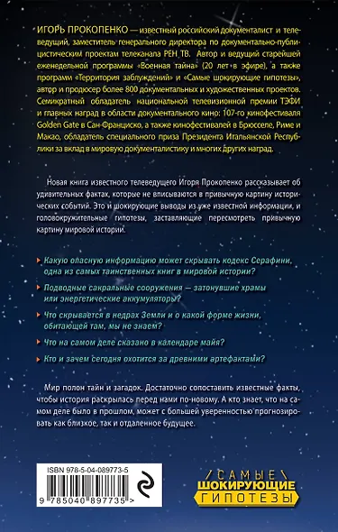 Альтернативная история человечества - фото 2