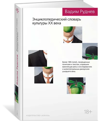 Энциклопедический словарь культуры XX века - фото 2