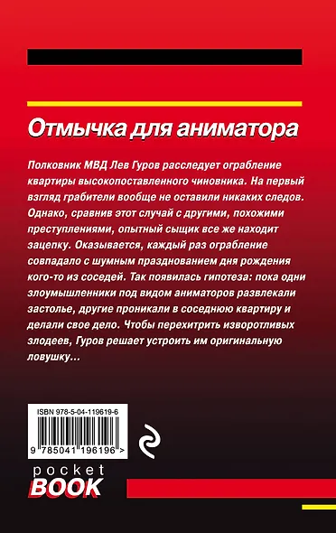 Отмычка для аниматора - фото 2