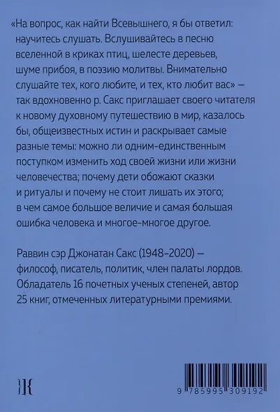 Размышления о духовности. Беседы о недельных главах Торы - фото 2