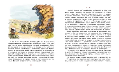 Рассказы о юных героях - фото 14