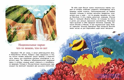 Заповедники. Дом для дикой природы - фото 4
