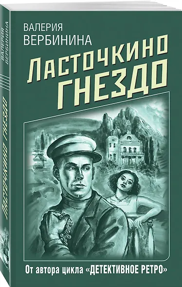 Ласточкино гнездо - фото 3