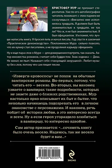 Изверги-кровососы : История любви - фото 2