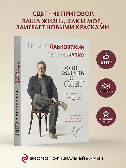 Моя жизнь с СДВГ. Как помочь детям, как справиться взрослым - фото 4