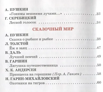 Внеклассное чтение. 2 класс - фото 4