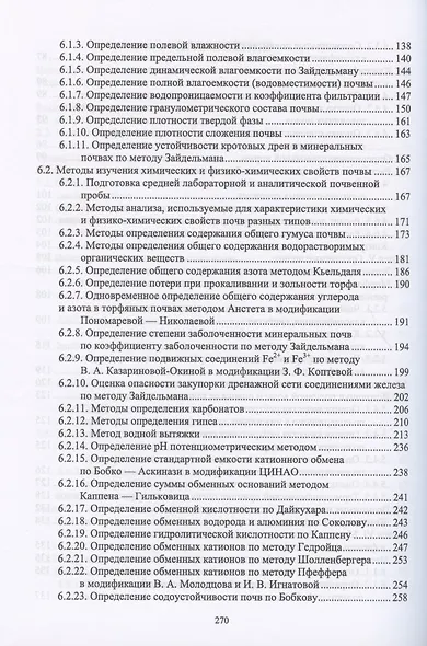 Практикум по мелиоративному почвоведению. Учебное пособие - фото 4