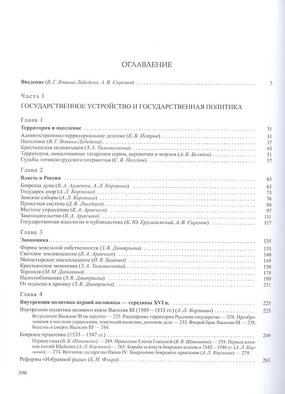 История России. В 20 томах. Том 4. Россия в XVI в. Создание единого государства. Книга 1 - фото 3