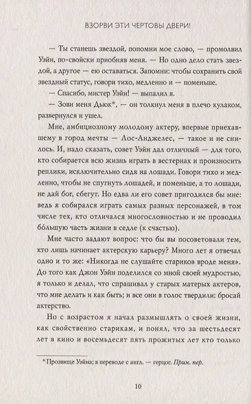 Взорви эти чертовы двери! И другие правила киноделов - фото 7