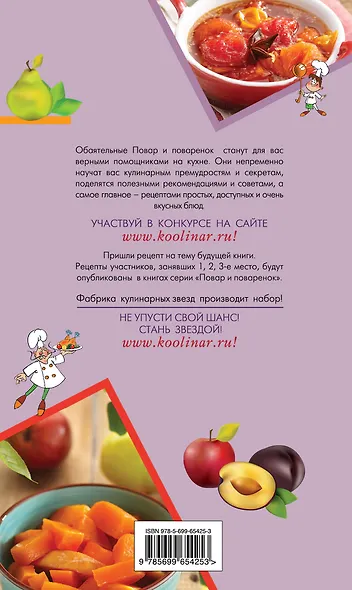 Варенье и джемы в мультиварке. - фото 2