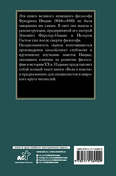 Воля к власти - фото 2