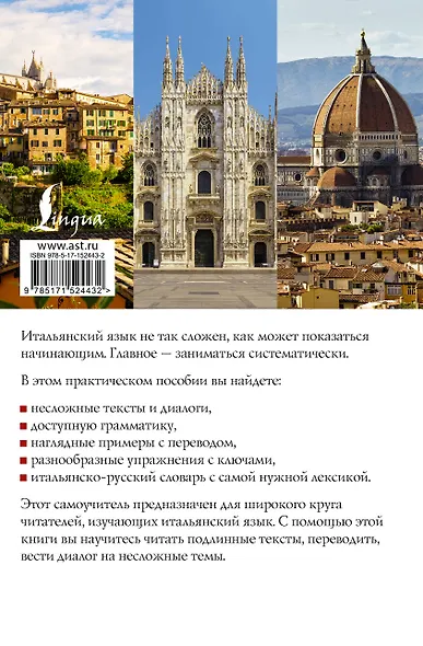 Новый самоучитель итальянского языка - фото 2