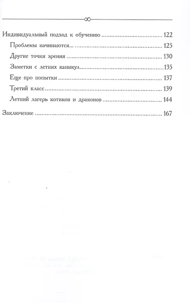 За пределами бесконечности. Как не опускать руки, если у ребенка расстройство аустического спектра - фото 5