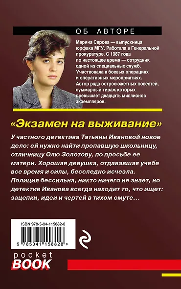 Экзамен на выживание - фото 2